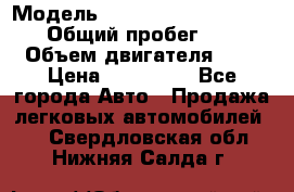  › Модель ­ Nissan Almera Classic › Общий пробег ­ 200 › Объем двигателя ­ 2 › Цена ­ 280 000 - Все города Авто » Продажа легковых автомобилей   . Свердловская обл.,Нижняя Салда г.